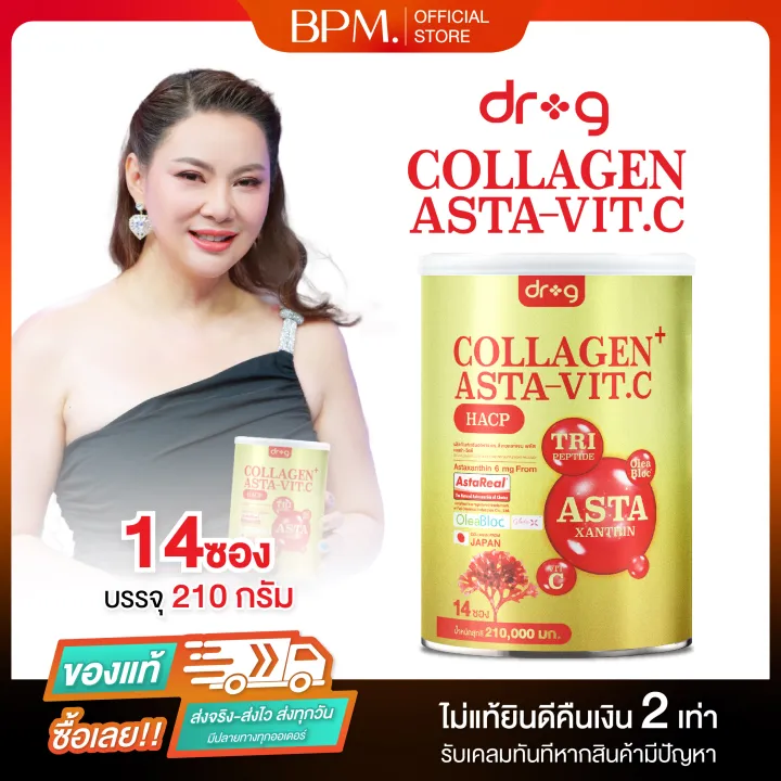 Dr.g%20Collagen%20Plus%20ASTA-VIT.C%20%E0%B8%84%E0%B8%AD%E0%B8%A5%E0%B8%A5%E0%B8%B2%E0%B9%80%E0%B8%88%E0%B8%99%20%E0%B8%9E%E0%B8%A5%E0%B8%B1%E0%B8%AA%20%E0%B9%81%E0%B8%AD%E0%B8%AA%E0%B8%95%E0%B9%89%E0%B8%B2-%E0%B8%A7%E0%B8%B4%E0%B8%95%E0%B8%8B%E0%B8%B5%20%E0%B8%9C%E0%B8%A5%E0%B8%B4%E0%B8%95%E0%B8%A0%E0%B8%B1%E0%B8%93%E0%B8%91%E0%B9%8C%E0%B9%80%E0%B8%AA%E0%B8%A3%E0%B8%B4%E0%B8%A1%E0%B8%AD%E0%B8%B2%E0%B8%AB%E0%B8%B2%E0%B8%A3%20%E0%B8%9A%E0%B8%B3%E0%B8%A3%E0%B8%B8%E0%B8%87%E0%B8%81%E0%B8%A3%E0%B8%B0%E0%B8%94%E0%B8%B9%E0%B8%81%20%E0%B8%9D%E0%B9%89%E0%B8%B2%E0%B8%81%E0%B8%A3%E0%B8%B0%20%E0%B8%9B%E0%B8%81%E0%B8%9B%E0%B9%89%E0%B8%AD%E0%B8%87%E0%B8%9C%E0%B8%B4%E0%B8%A7%E0%B8%88%E0%B8%B2%E0%B8%81%E0%B9%81%E0%B8%AA%E0%B8%87%E0%B9%81%E0%B8%94%E0%B8%94%20-%20Image%202