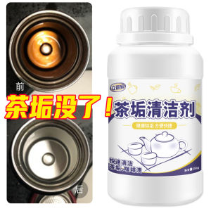 Tea Stain Cleaning Agent 250g 清洗茶渍茶杯茶具咖啡机茶壶祛除茶垢清洁剂