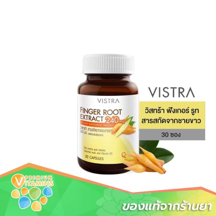 VISTRA FINGER ROOT EXTRACT 240 MG (30 CAPS) วิสทร้า สารสกัดจากกระชายขาว ...