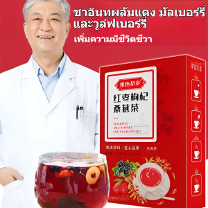 【ความลับการดูเด็กของผู้ชาย】 ชาพุทรา เก๋ากี้ ลูกหม่อน สมุนไพรจีนโบราณเพื่อพลังงานและการไหลเวียนโลหิต ถุงชาเพื่อสุขภาพ