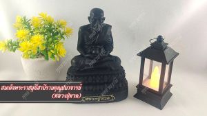 หลวงปู่ทวด>สมเด็จเจ้าพะโคะ ฐานบัวรอบ>เนื้องานเรซิ่น ขนาดองค์ 3 นิ้ว