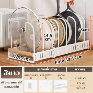 GSlife สแตนเลส 304 ชั้นวางหม้อแบบยืดหดได้ ชั้นวางฝาหม้อ ปรับความกว้างได้ ชั้นเก็บของในครัว ชั้นวางของ Pot Lid Rack