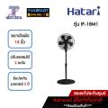 HATARI พัดลมอุตสาหกรรมตั้งพื้น 18 นิ้ว Hatari IP-18M1 **คละสี** | ไทยมาร์ท THAIMART. 