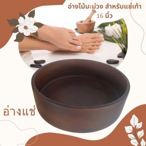 อ่างแช่เท้า อ่างสปาทำจากไม้มะม่วง สีไม้สัก ขนาด 16นิ้ว สำหรับแช่มือหรือเท้าด้วยสมุนไพร ทำด้วยตัวเองที่บ้านได้