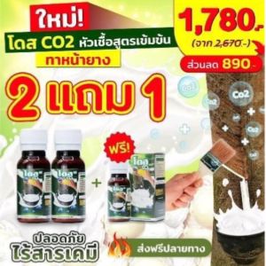 ฮอร์โมน โดสCO2เล็ก (3 ขวด) อาหารเสริมพืชอินทรีย์ ชนิดทา ปริมาณ 30cc แก้ปัญหาหน้ายางตายนึ่ง น้ำยางไหลน้อย เห็นผลไวใน 7 วัน