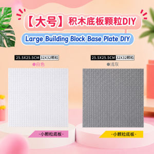 Pelat Dasar Mainan Blok 积木底板 Building Block Baseplate 小颗粒拼装拼插底座通用 DIY Brick Board Kids Creative Toy