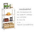 [ลดล้างสต๊อก] InnHome ชั้นวางของโครงเหล็ก ชั้นวางของ ชั้นเก็บของ ชั้นวางของอเนกประสงค์ 4 ชั้น กันน้ำ แข็งแรง น้ำหนักเบา ขนาด 42 x 22 x 80 cm รุ่น Z614 (สีขาว). 