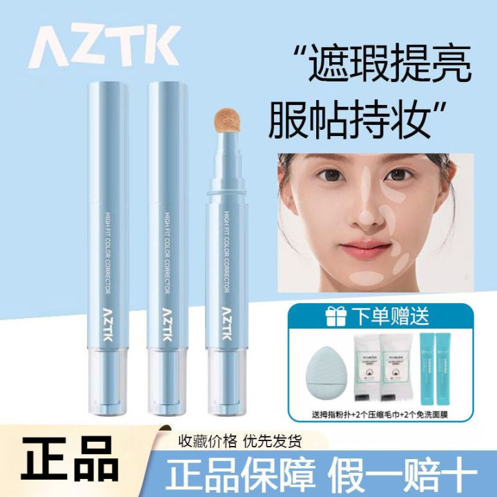 AZTK贴贴修颜遮瑕液笔乳 Aztk Patch Face Repair Concealer Pen Lotion Brightening Moisturizing Concealer 提亮水润遮瑕液