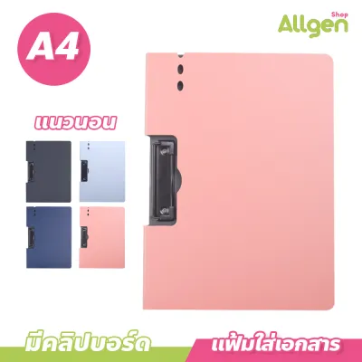 แฟ้มคลิปบอร์ด แฟ้มหนีบA4 แฟ้มเอกสาร คลิปบอร์ด แฟ้มสำหรับเก็บเอกสาร โฟลเดอร์สำหรับสำนักงาน อุปกรณ์สำนักงาน คลิปบอร์ดA4แนวตั้งแนวนอน