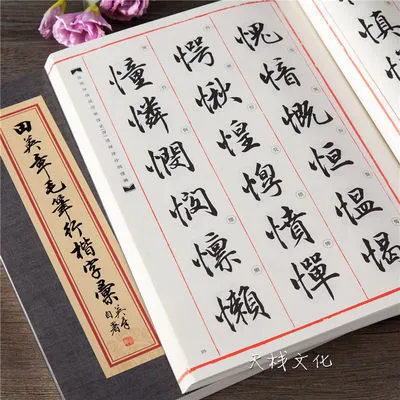 Tian Yingzhang Authentic Chinese Calligraphy Practice Book for Brush Writing with 2500 Running Script Characters Large Size Copybook for Beginners and Advanced Learners Fast Shipping in 24 Hours