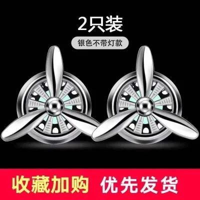 Force 1 and No. 2 Perfume Air Conditioner Vent Small Fan Aromatherapy Fragrance Car Interior Decoration Ornaments