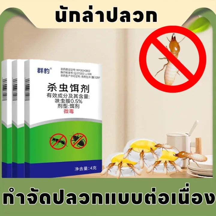 Max เหยื่อล่อปลวก กำจัดปลวกตายยกรัง เห็นผลเร็ว