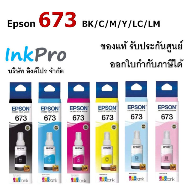 Epson 673 น้ำหมึกเติมแบบขวด ของแท้ | Lazada.co.th