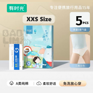 [New Arrival] 100% Cotton Youngtime Oeiez Disposable Children Kids Panties Underwear for Travel 有时光一次性小孩男童女童纯棉内