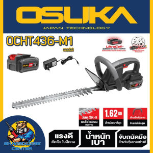 เครื่องตัดแต่งพุ่มไม้ไร้สาย 20V ความยาวการตัด 15นิ้ว ยี่ห้อ OSUKA รุ่น OCHT436-M1 (รับประกัน 6เดือน)