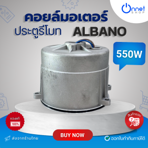 คอยล์มอเตอร์ประตูรีโมท 550W สำหรับมอเตอร์ ABANO ทองแดงแท้