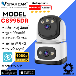 Vstarcam CS995DR (เลนส์คู่) ความละเอียด 2MP กล้องวงจรปิดไร้สาย Indoor มีระบบ AI+ สัญญาณเตือน By.Center-it