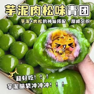 【温暖脾胃】艾草青团混合口味特价传统清明团圆糯唧唧糕点零食 Pastry Snacks