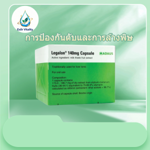 MADAUS Legalon แคปซูลสมุนไพรบำรุงตับ เสริมพลังตับและล้างพิษ