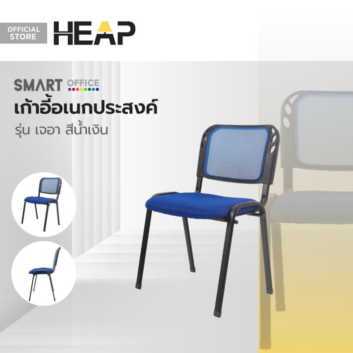 Smart office เก้าอี้อเนกประสงค์ รุ่นเจอา สีน้ำเงิน |AB| | Lazada.co.th