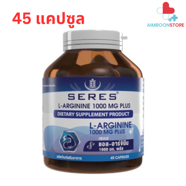 Seres LArginine แอลอาร์จินีน 1000 mg พลัส 45 capsules [AIM] Lazada