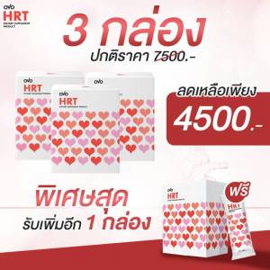 OVO HRT  โอโว่ ฮาร์ท ชุด 1-3 กล่อง นวัตกรรมดูแลสุขภาพ บำรุงสุขภาพ ปรับสมดุลย์ รับของแถมฟรี 1 กล่อง