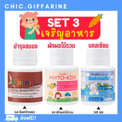 ( ส่งฟรี ) อาหารเสริมเด็ก วิตามินเด็ก ​กิฟฟารีน GIFFARINE​ วิตามินซี วิตามินซีเด็ก วิตามินรวม วิตตามินเด็ก