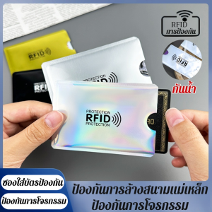 กระเป๋าใส่บัตรเครดิต RFID ป้องกันการโจรกรรม ซองใส่บัตรป้องกัน ซองใส่บัตรประชาชน กันน้ำ ไม่งอง่าย ป้องกันการล้างสนามแม่เหล็ก