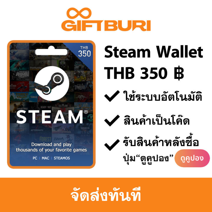 《ส่งไว》Steam THB 350 บาท [มีสินค้าพร้อมส่ง / รับโค้ดทันที] | Lazada.co.th