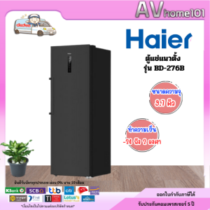 Haier ตู้แช่แนวตั้ง รุ่น BD-276B ขนาด 9.7 คิว