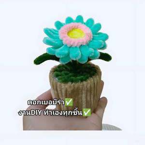 เยอบีร่าสีฟ้าคราม ดอกไม้กำมะหยี่ ดอกไม้ประดิษฐ์ งานทำมือ