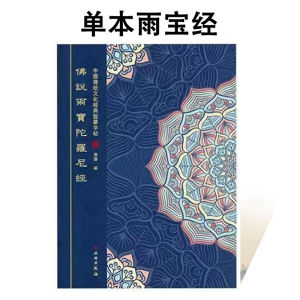 Buddha Portrait Copybook  Heart Sutra Handwritten Copy   Infernal Deity Ksitigarbha Sutra   Scripture   Handwritten Copybook   Moral Sutra   Heart Sutra of Prajna Paramita   Handwritten Copy of Buddhist Scriptures   Great Compassion Curse   Diamond Sutra