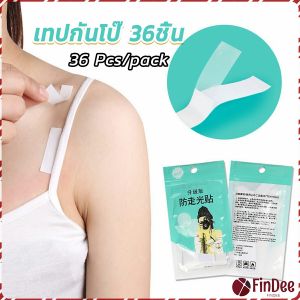 FinDee เทปกันโป๊ 36ชิ้น เทปติดเสื้อคอลึก ติดปกเสื้อ กันสายเดี่ยวหลุด Invisible Tape