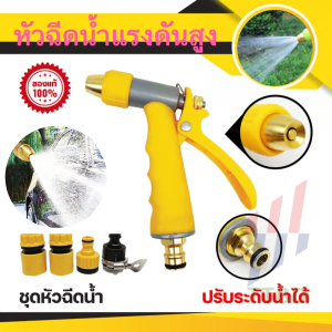 หัวฉีดรดน้ำเเรงดัน ชุดหัวฉีดน้ำ ชุดสายยาง 4หุน ยาว 20ม.หัวฉีดน้ำแรงดันสูง หัวทองเหลือง  ปืนฉีดน้ำล้างรถ รดน้ำสวน