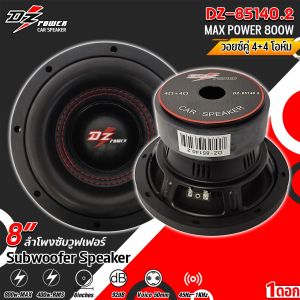 ลำโพงซับวูฟเฟอร์ 8 นิ้ว โครงปั้มสีดำหน้านูนเคฟล่าขอบยางโดนัทสูง วอยซ์คู่ 4+4โอห์ม 800w MAX/400w RMS ยี่ห้อ DZ POWER รุ่น DZ-85140.2 ดอกลําโพง 8 นิ้ว subwoofer ลําโพง DIY ลำโพงตู้บูลทูธ (ราคาต่อดอก)