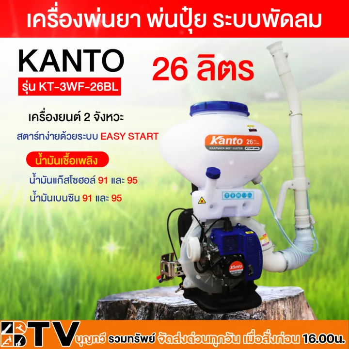 เครื่องพ่นปุ๋ย KANTO KT-3WF-26BL 2 จังหวะ 26 ลิตร สะพายหลัง