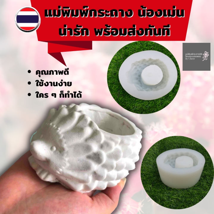 แม่พิมพ์ซิลิโคนกระถางรูปน้องเม่นน่ารัก สำหรับแคคตัส