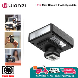 Ulanzi F12 Mini Camera Flash Speedlite SKU.L044GBB2 แฟลชขนาดพกพา ใช้งานง่ายสำหรับมือใหม่ รับประกัน 1 ปี