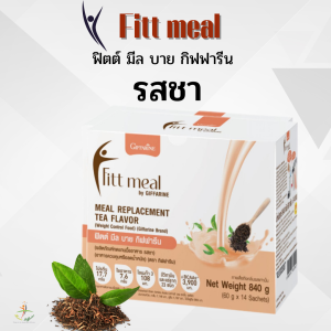 ฟิตมิล กิฟฟารีน ฟิตต์มีล โปรตีน ฟิตต์มมิล  ผลิตภัณฑ์ทดแทนมื้ออาหาร มี โปรตีน