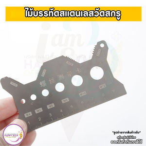 ไม้บรรทัดวัดสกรู เครื่องมือวัดสกรูสแตนเลสแบบพกพา แข็งแรง วัสดุโลหะผสมไทเทเนียม ขนาด 10x5cm.