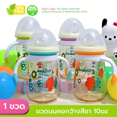ขวดนมเกาหลี สีชาคอกว้าง 10 oz ทรงอ้วน NH250