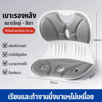 เบาะรองนั่งเพื่อสุขภาพ ลดอาการปวดหลัง ปกป้องเอวของคุณ รองหลัง นั่งนานไม่เมื่อย ปรับท่าทางการนั่งของคุณ