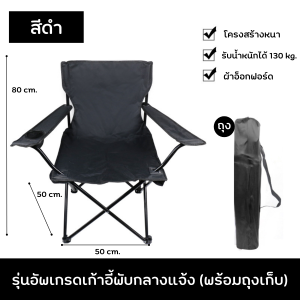 【Wonder】เก้าอี้แคมป์ปิ้ง เก้าอี้ปิคนิค เก้าอี้สนาม พับเก็บได้ ขาตั้งอลูมิเนียม แข็งแรงทนทาน พกพาง่ายขนาด Foldable camping chair พร้อมส่ง