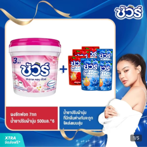 [SURE BKK] SET ผงซักฟอก 7 กิโลกรัม + น้ำยาปรับผ้านุ่ม 6 ถุง
