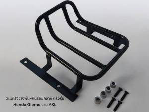ตะแกรงวางพื้น-กันรอยกลาง ตรงรุ่น Honda Giorno งาน AKL🪶Sn🪶
