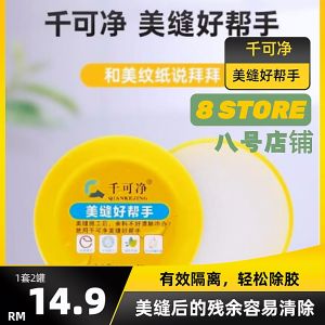 (8STORE) Qiankejing Beauty Sewing Wax