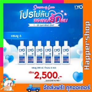 LYO ไลโอ แชมพู ครีมนวด ไลโอหนุ่มกรรชัย แชมพูไลโอ ผมร่วง ผมบาง หัวล้าน ผมหงอก รังแค / 200 ml.