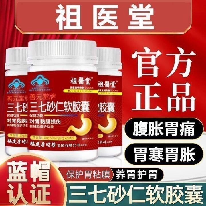 Li Shizhen Zuyitang Panax Amomum Soft Capsule nourishes the stomach ...