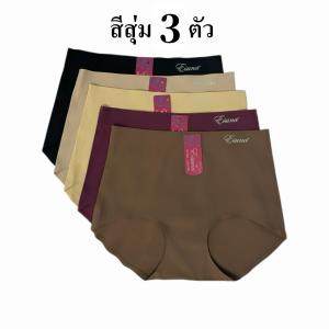 ESUNA กางเกงในผู้หญิง Womens underwear ice silk fabric smooth (1แพ็ค มี 5 -10ตัว) seamless เย็น ผ้านุ่ม สวมใส่สบาย