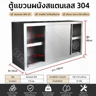 CF ตู้แขวนผนัง 304 ตู้เก็บของติดผนัง สแตนเลสแท้ กันสนิม ขนาด ซม. ตู้ครัวบานเลื่อน ใช้งานทนทาน สำหรับห้องครัว ร้านอาหาร
